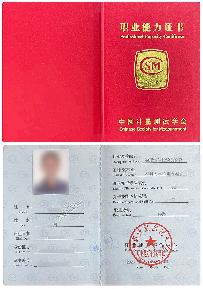 物理性能检验员－材料力学性能证书报名入口_报考条件流程及费用