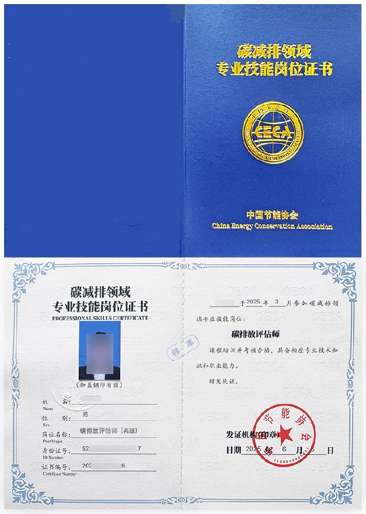碳排放评估师证书报名入口_报考条件流程及费用
