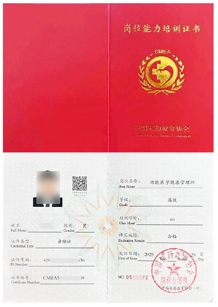 功能医学健康管理师证书报名入口_报考条件流程及费用