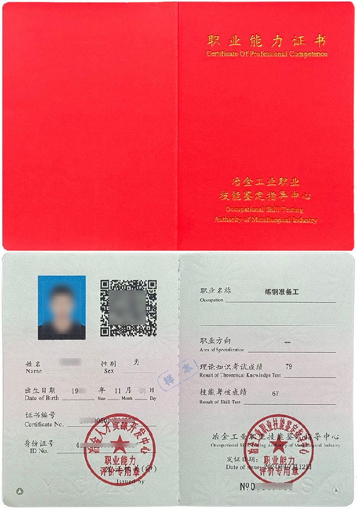 炼钢准备工证书报名入口_报考条件流程及费用